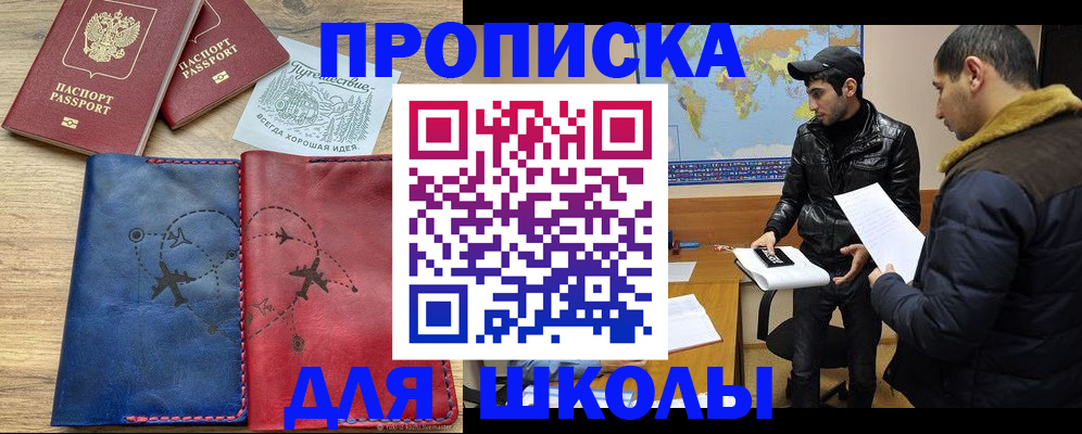купить прописку в Камчатской области